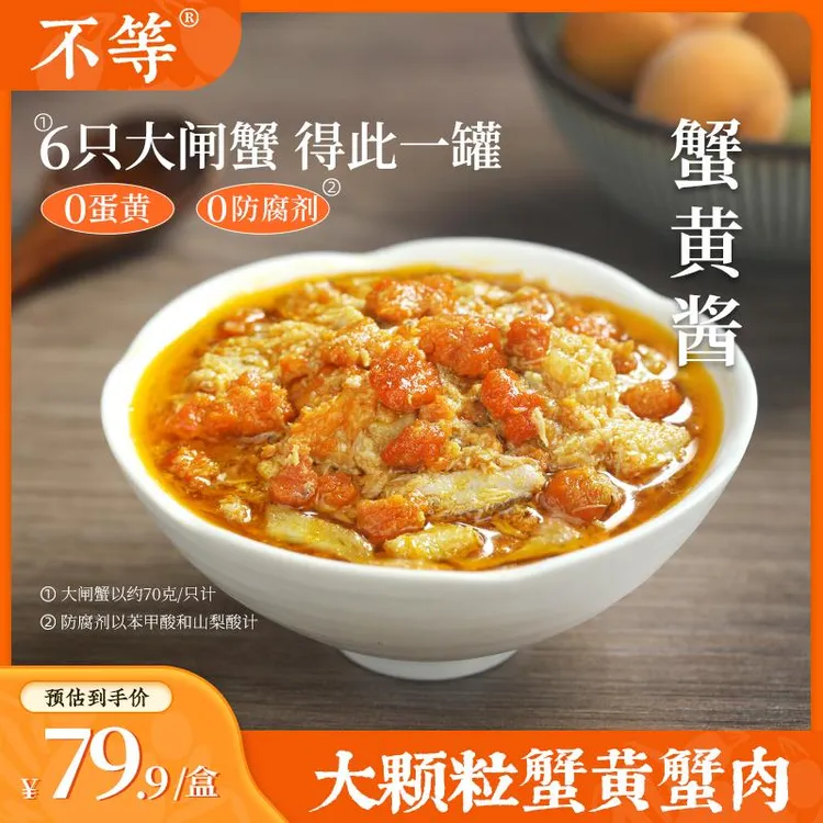 不等蟹黄酱常温即食拌面 面拌饭酱秃奶油大闸蟹蟹肉蟹膏正宗