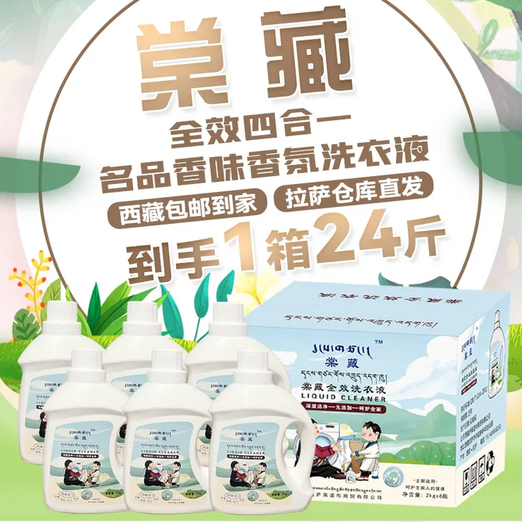 棠藏多效洗衣液深层除螨抑菌护色持久留香家庭适用