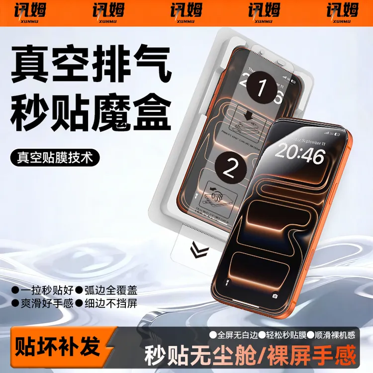 讯姆秒贴魔盒适用苹果17钢化膜iphone16promax/15/14防窥手机膜13