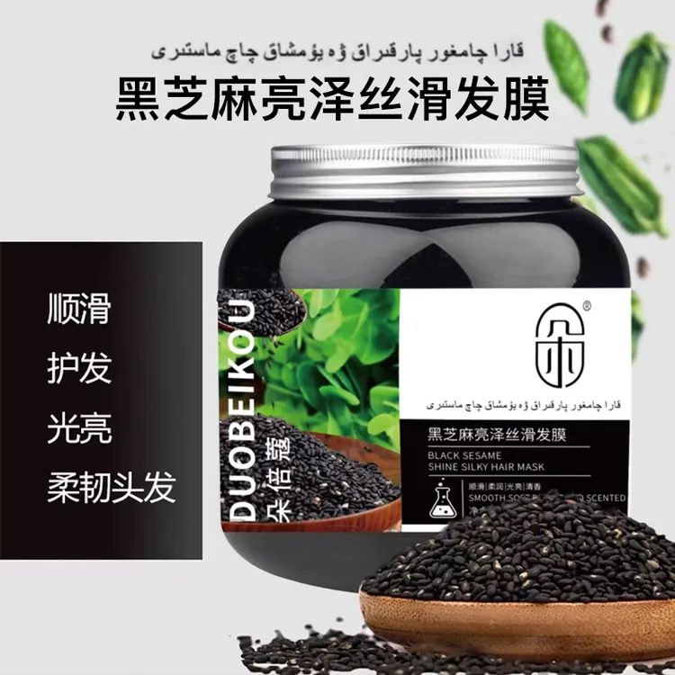 【新疆包邮】 黑芝麻发膜 1瓶 1kg补水养发顺滑柔润柔顺保湿修护