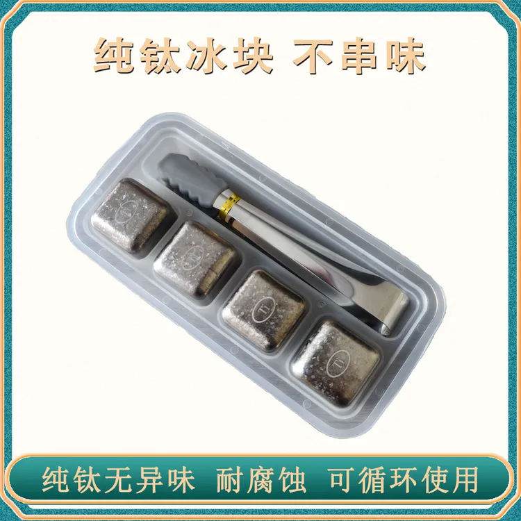 纯钛冰块食品级商用酒吧冰粒速冻制冰神器可循坏冰格模具冰粒冰球