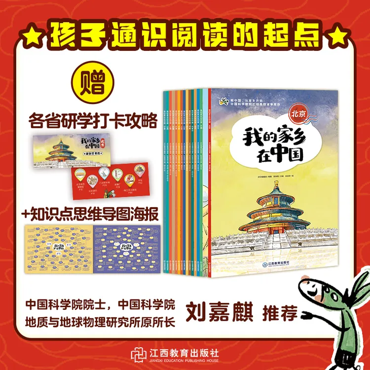 我的家乡在中国系列 中国科学院院士推荐