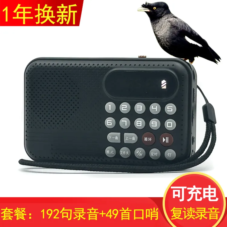 鹦鹉学话机八哥鸟用复读机教鸟学说话学习机训鸟学舌录音机学语机