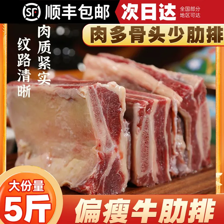 【新鲜牛肋排】原切牛肋排5斤装牛排肉多骨头少炖汤烧烤肥瘦相间