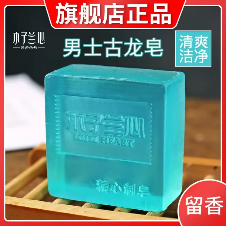 （拍一发六）古龙皂男士洗澡留香手工皂精油皂洗脸除螨控油香皂肥皂