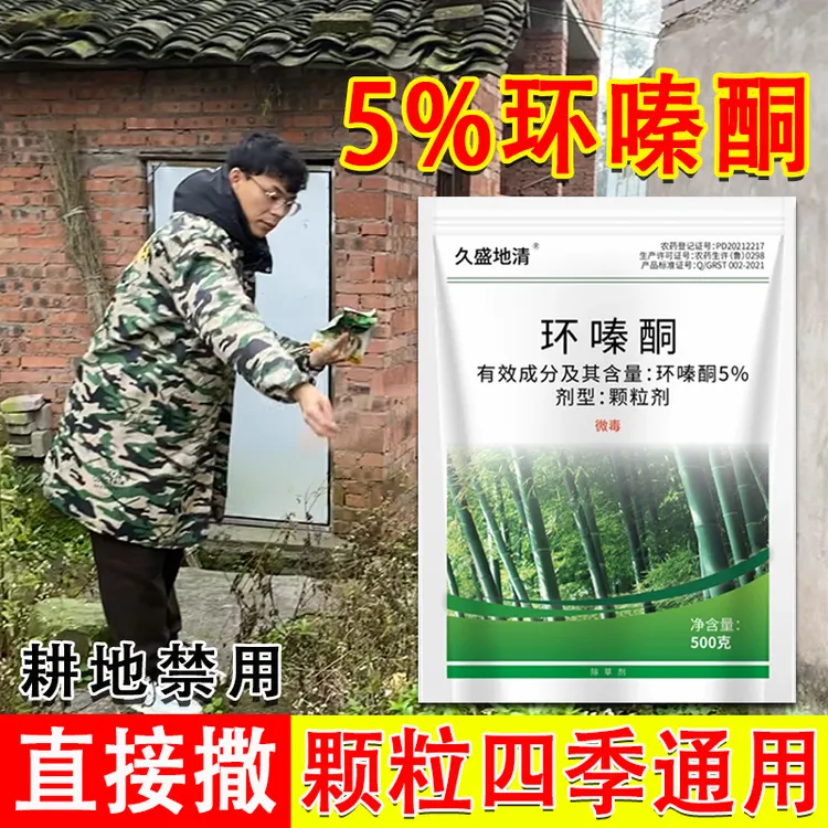 【工厂直发】500克1斤装环嗪酮除草剂除杂草荒地颗粒剂直接撒方便