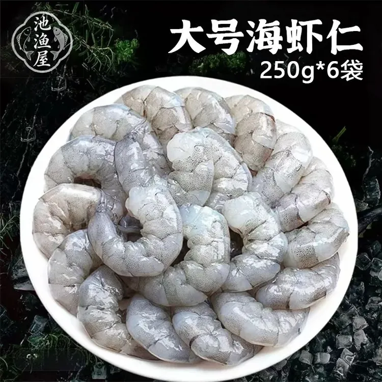 【拍3包送3包到手6包】海虾仁速冻开背去虾线肉质紧实鲜嫩 250克/袋商品图