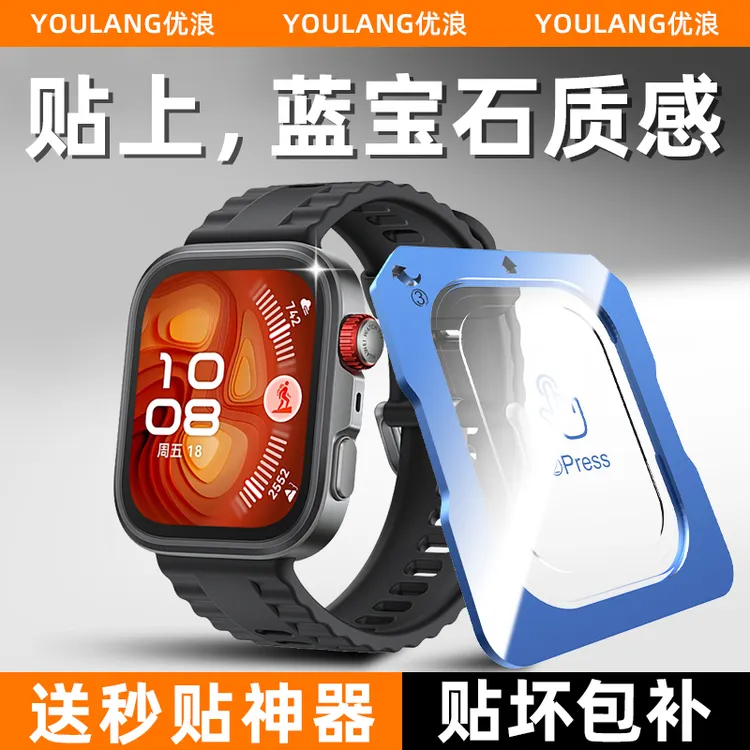 优浪手表膜适用于华为fit4钢化膜watchfit4pro一体全包防摔保护膜