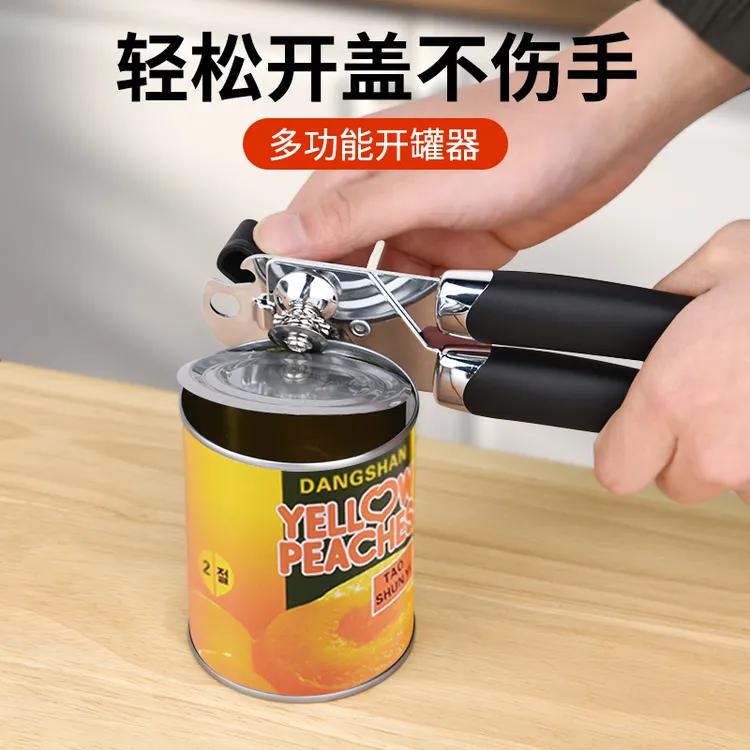 不锈钢开罐器开盖工具好物开铁皮罐头刀开瓶器起子淡奶椰浆开罐刀