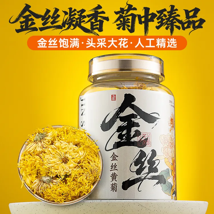五虎菊花茶大朵金丝皇菊一朵一杯罐装花草茶叶泡水喝花茶