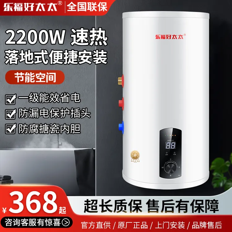 乐福好太太竖立式电热水器储水式圆桶大容量50升60L80升速热洗澡