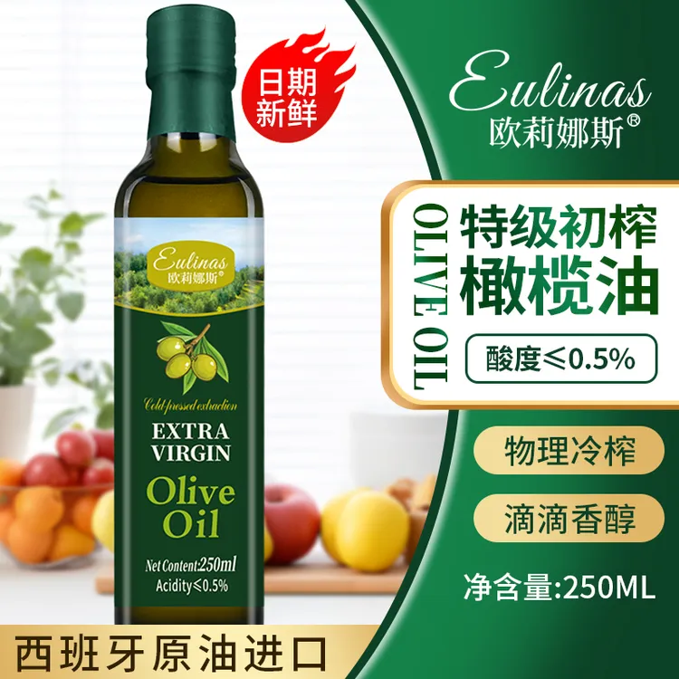 欧莉娜斯 100%纯特级初榨橄榄油冷榨食用油健身玻璃瓶250ml/750ml
