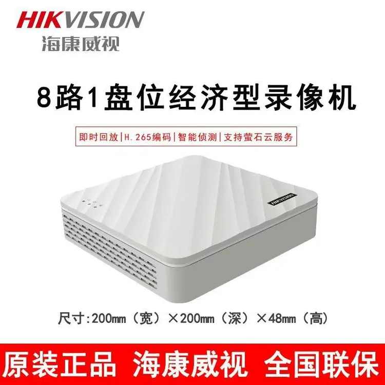 海康威视硬盘录像机4 8 16 32路网络高清监控主机NVR刻录机商家用
