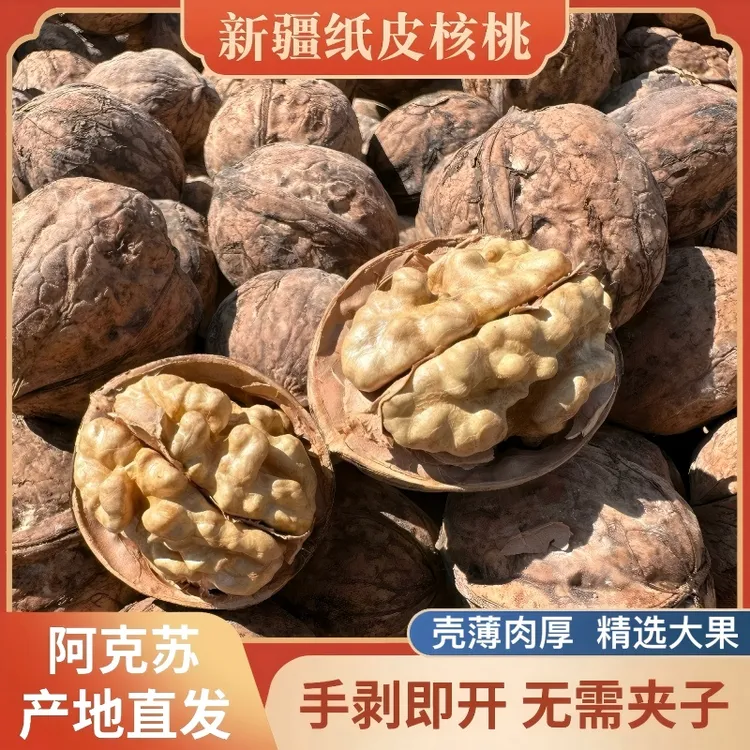未水洗新疆正宗薄皮核桃2025新货阿克苏纸皮生核桃孕妇坚果零食