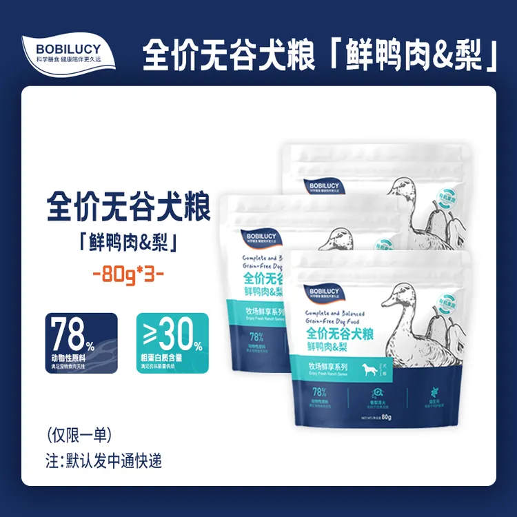 80g*3包 BOBILUCY全价无谷犬粮，鲜鸭肉梨清火祛泪痕优选全新上市