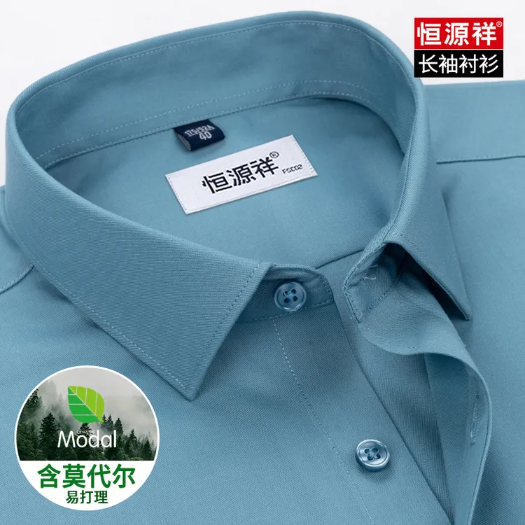 恒源祥正品莫代尔男士抗皱无痕长袖衬衫中年上档次轻奢商务职业装