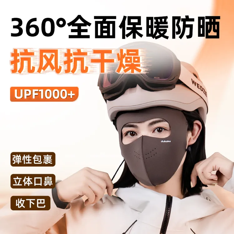dukaka杜卡卡秋冬户外骑行保暖面罩加厚男女冬季全包透气立体防护