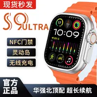 【带NFC】华强北S9顶配版智能手表超长续航ultra多功能蓝牙运动手表