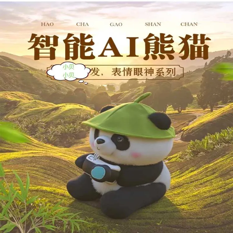正版AI智能熊猫公仔毛绒玩ai可爱卡通儿童呆萌送男女朋友生日礼物