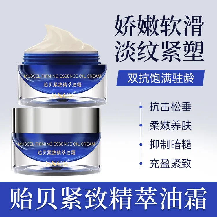 【旗舰店推荐】贻贝紧致精萃油霜紧致轮廓霜保湿滋润嫩肤