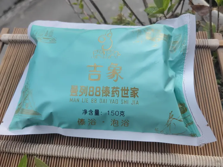 曼列88傣药世家，吉象.傣浴.泡浴，吉暖薰蒸包