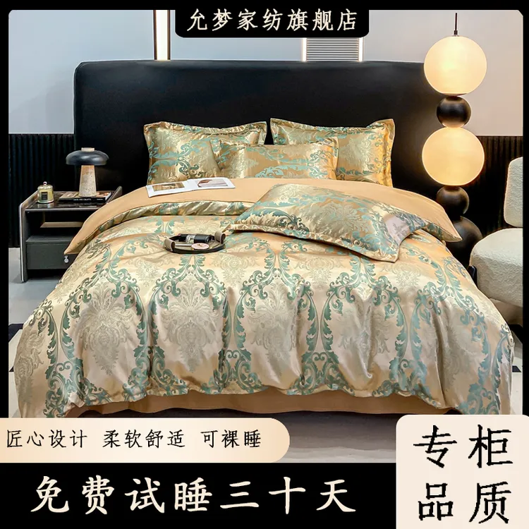 L【试睡30天】欧式轻奢贡缎提花四件套高端丝滑四季通用--兰金