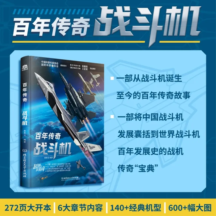 百年传奇战斗机领略航空历史的辉煌