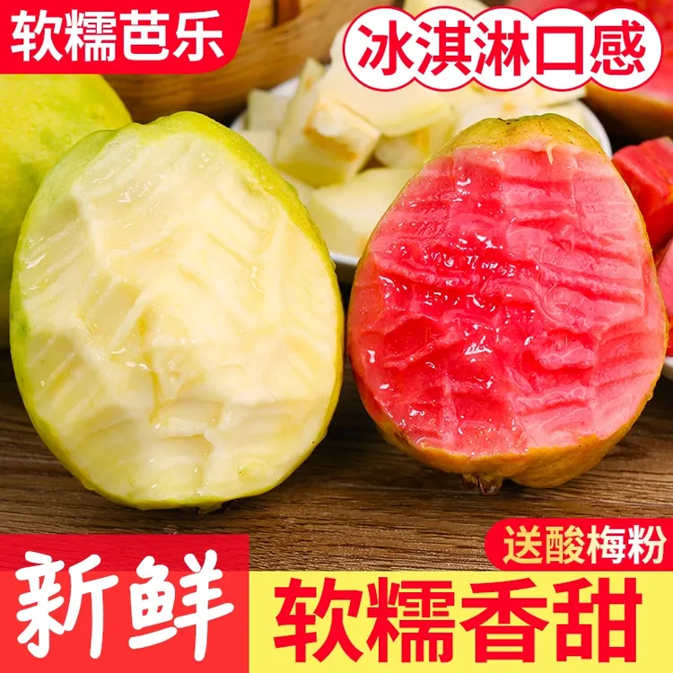 【香软大果】广西软心红心番石榴新鲜水果红心软芭乐净重3/5斤