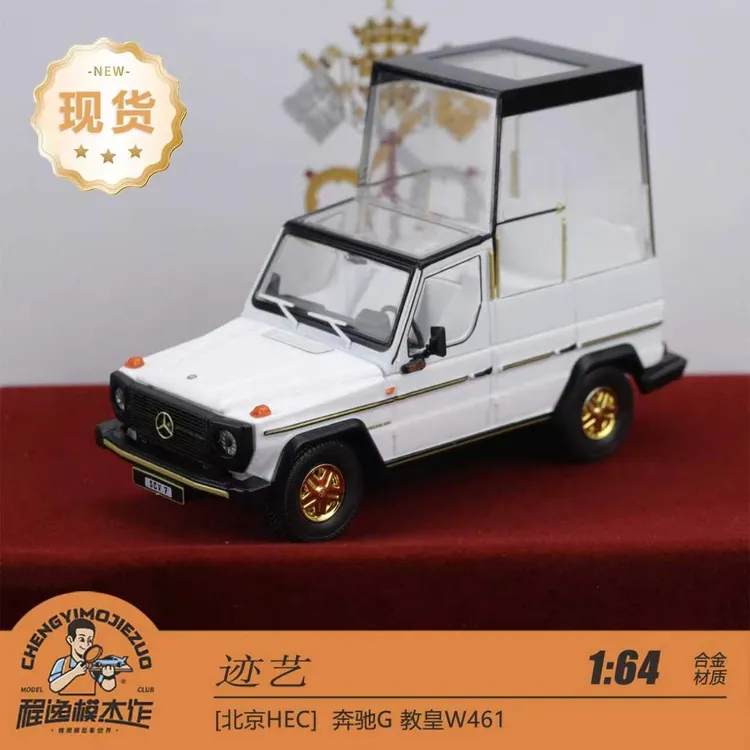 [北京HEC]迹艺1:64奔驰G-Klass（W461）合金汽车模型合金车