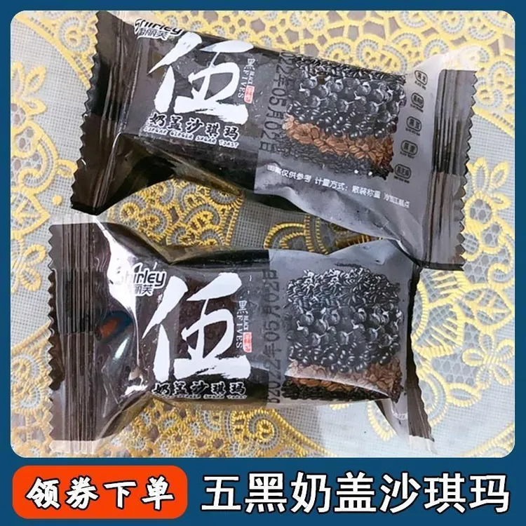 五黑奶盖沙琪玛雪丽芙沙琪玛无蔗糖5黑无糖精粗粮饼杂粮代餐零食