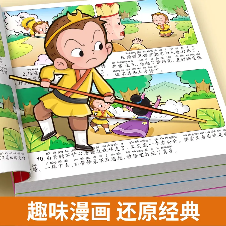 【四大名著绘本漫画书籍】西游记三国演义儿童绘本儿童图书课外阅读