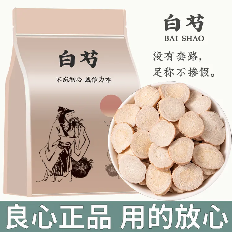 白芍饱满精选白芍片安徽亳白芍切片原色无硫产地新货传统煲汤泡水