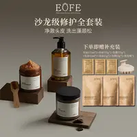 【森妈严选专属】EOFE洗护发三件套深层清洁毛囊控油蓬松柔顺秀发