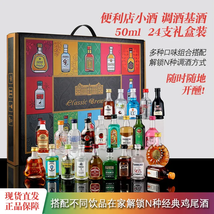 【W法列罗升级24款】调酒小洋酒鸡尾酒基酒威士忌伏特加小瓶酒50ml