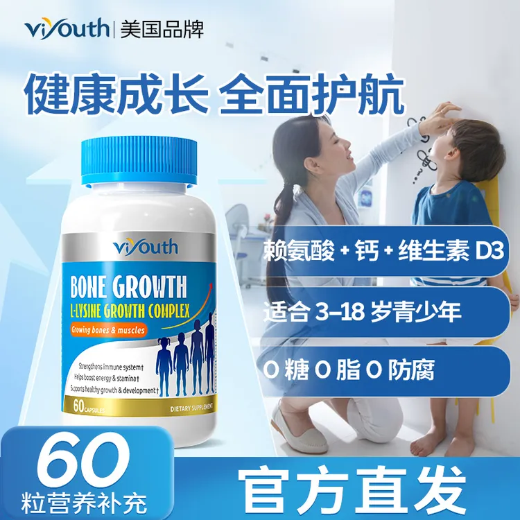 【成长搭档】Viyouth品牌赖氨酸补钙胶囊  助力骨骼 60粒/瓶-123