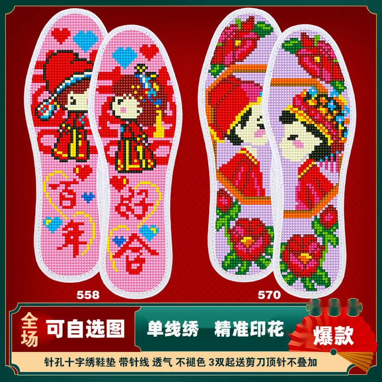 新款加厚十字绣鞋垫不褪色带针线防臭透气吸汗印花半成品手工刺绣