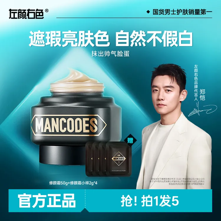 左颜右色自然本色修颜霜防水防汗遮瑕膏痘印BB霜粉底液男生化妆品商品图