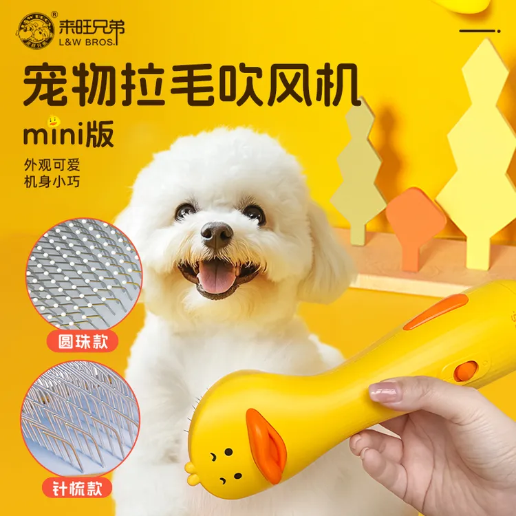 【爆款好物】来旺兄弟 宠物局部拉毛吹风机猫咪狗狗美容洗澡吹干商品图
