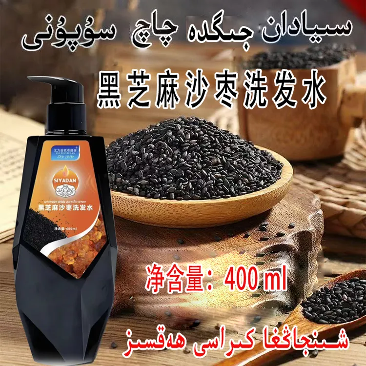 【新疆包邮】YULTUZ BULAK黑芝麻沙枣洗发水