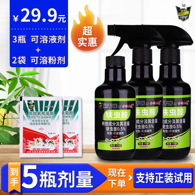 【拍一发五】呋虫胺杀蟑螂药蚂蚁臭虫跳蚤除虫室内防虫免洗杀虫剂