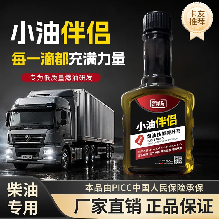 卡彼特小油伴侣节油宝燃油添加剂省油积碳清洗剂小油伴侣柴油车商品图
