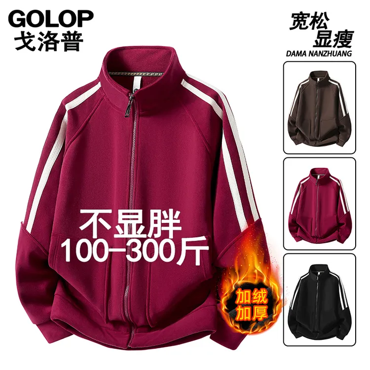 美式复古撞色条纹百搭外套秋冬日常保暖舒适立领夹克胖子加肥加大