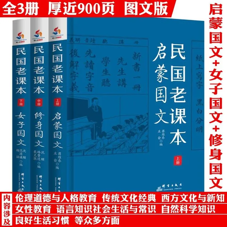 全3册民国老课本启蒙修身女子国文经典晨读语文课本学习正版书籍