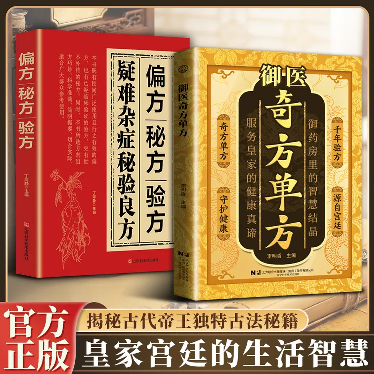 御翳奇仿单仿 千年智慧传承经典详细解读家庭生活常备实用宝典