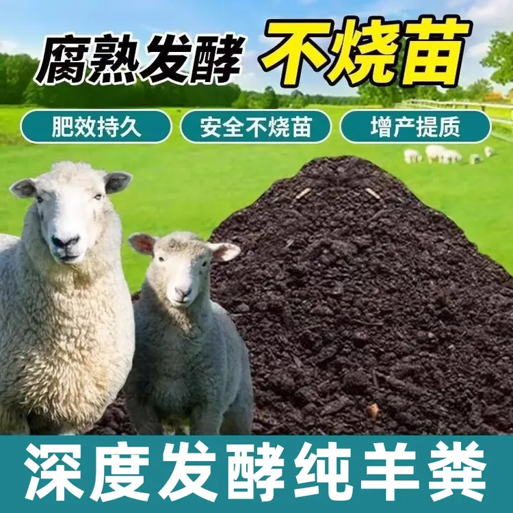 【发酵纯羊粪】有机农家粪花卉种菜栽果树通用阳台盆栽通用营养土商品图