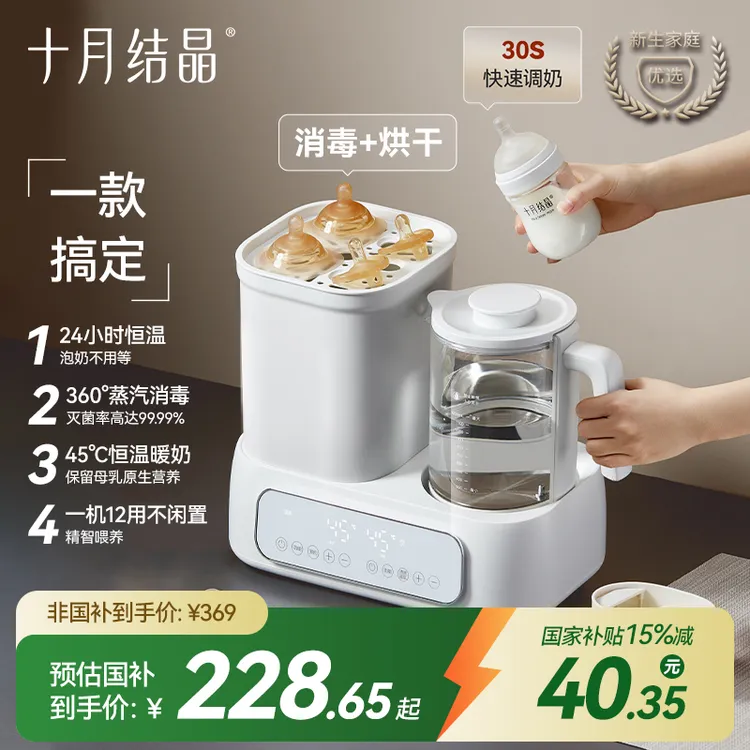十月结晶【国家补贴】冲奶器恒温热水壶婴儿调奶器智能蒸煮保温消毒