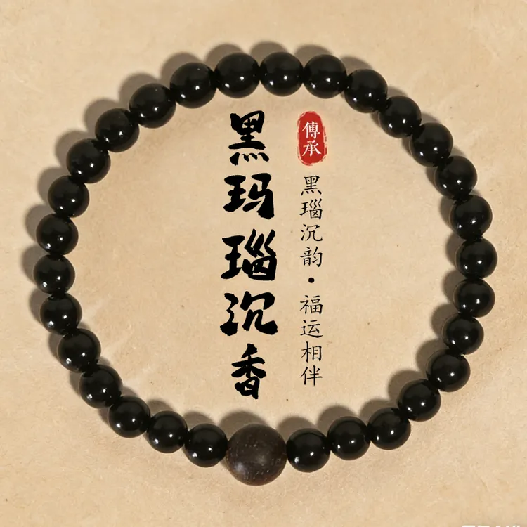 「黑瑙沉韵・福运相伴」GlowCity天然黑玛瑙沉香手串