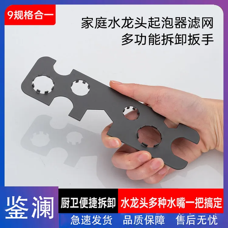 鉴澜-家庭水龙头起泡器滤网多功能厨卫拆卸扳手四分软管阀芯可拆