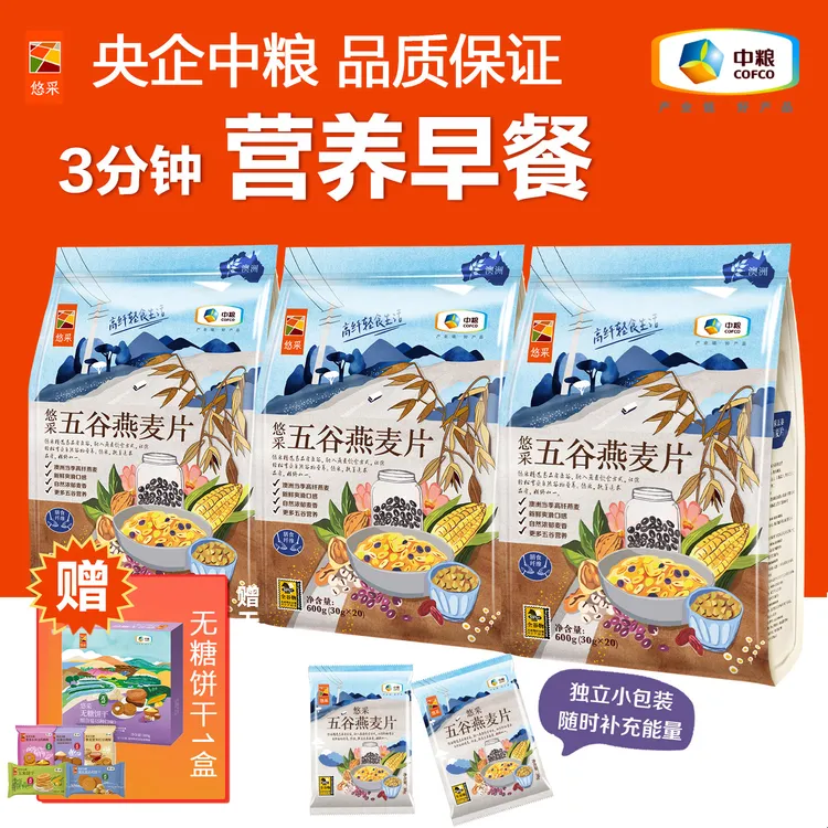 【全谷物】中粮悠采五谷燕麦片 免煮早餐冲调谷物营养代餐 独立包装