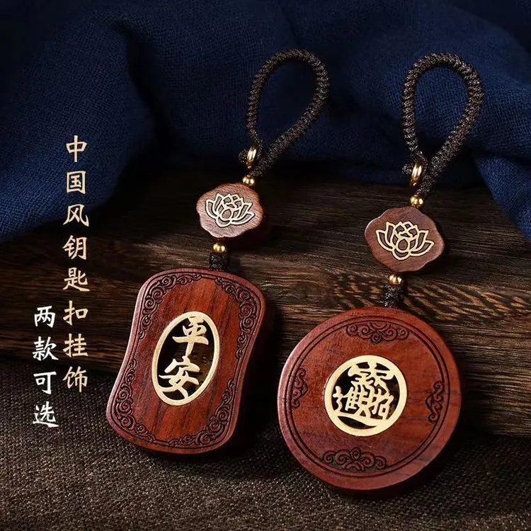 紫檀出入平安无事牌汽车钥匙扣挂件钥匙链挂饰男士高档复古挂饰品